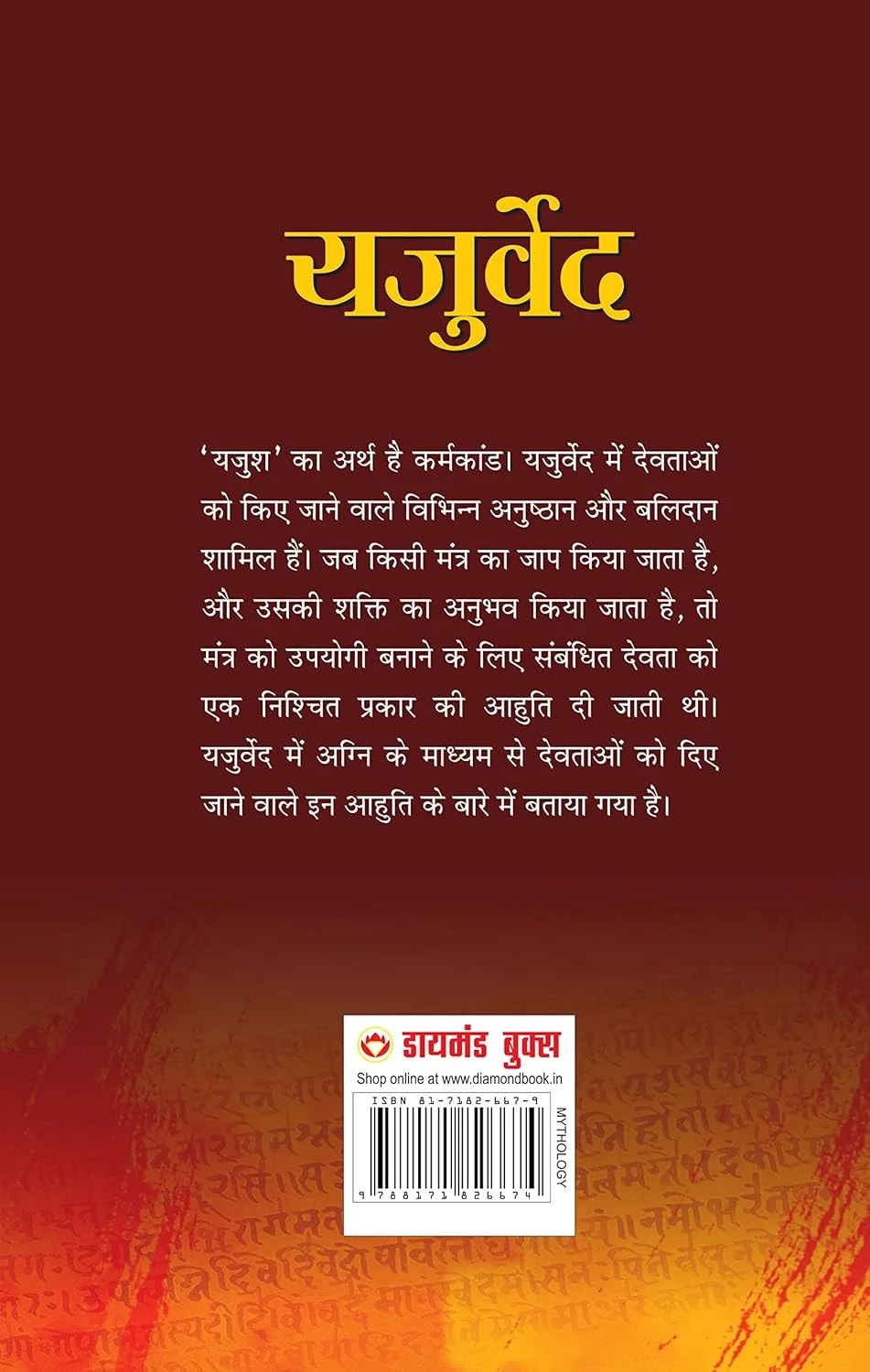 Yajurveda, 130 g-2.webp